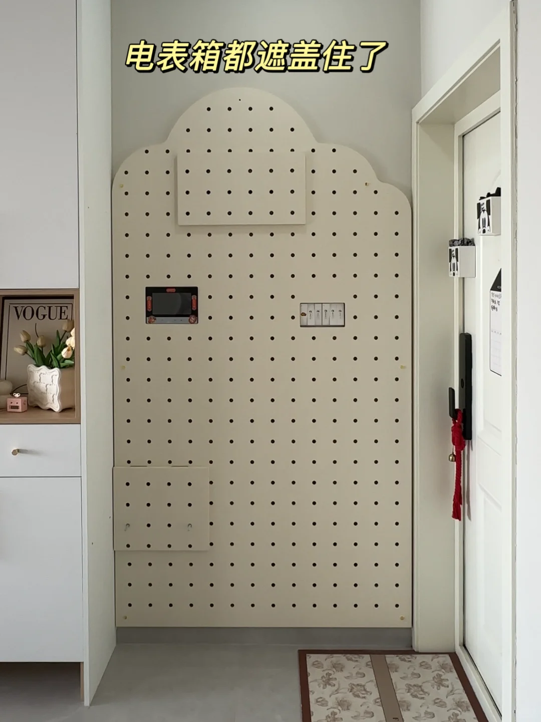 这个玄关洞洞板好可爱~谁懂?