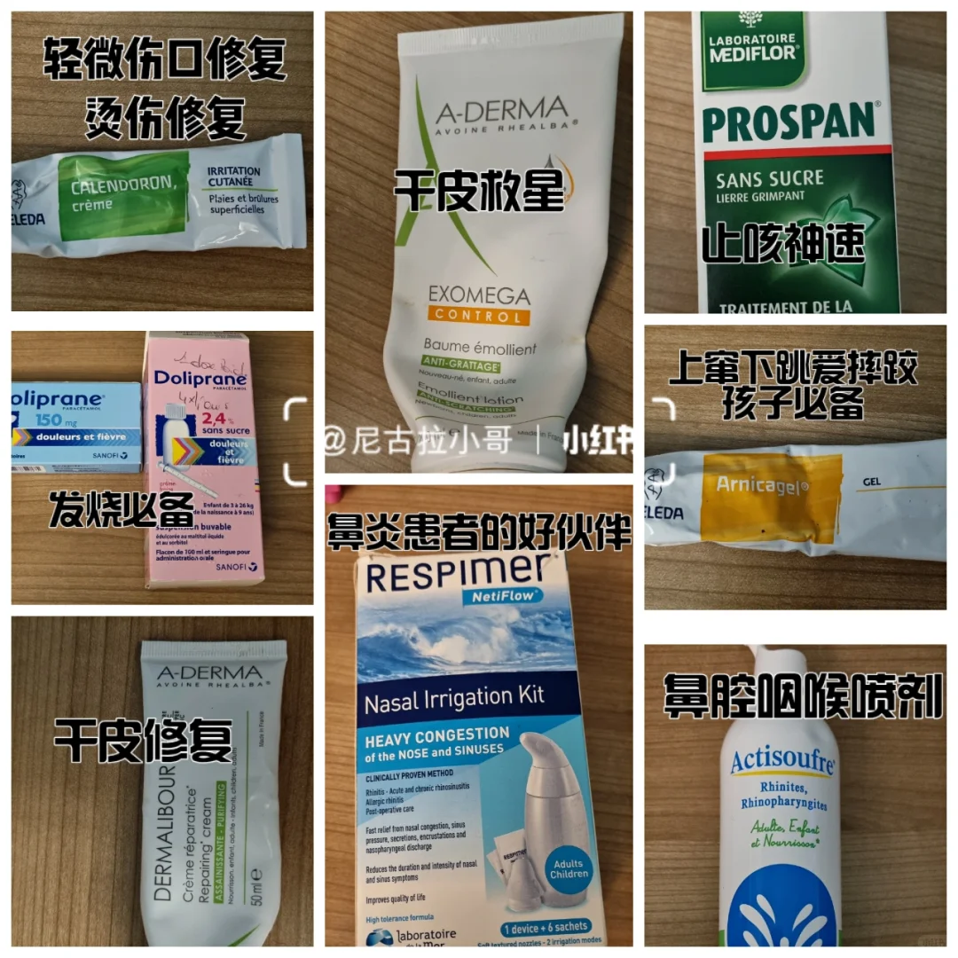 坐标法国，分享一些给孩子备的常用药?