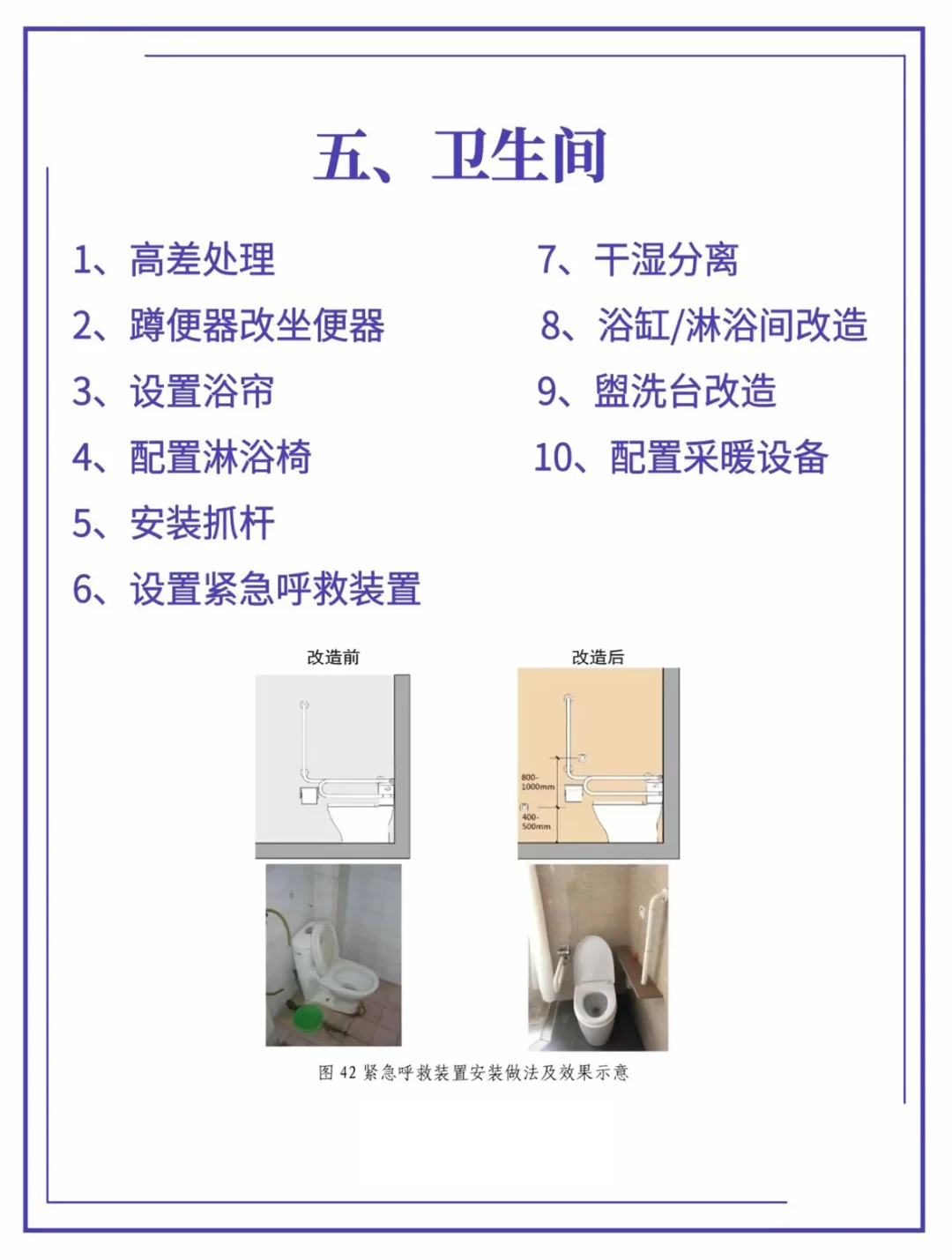 居家养老如何做适老化改造，七个方面（二）