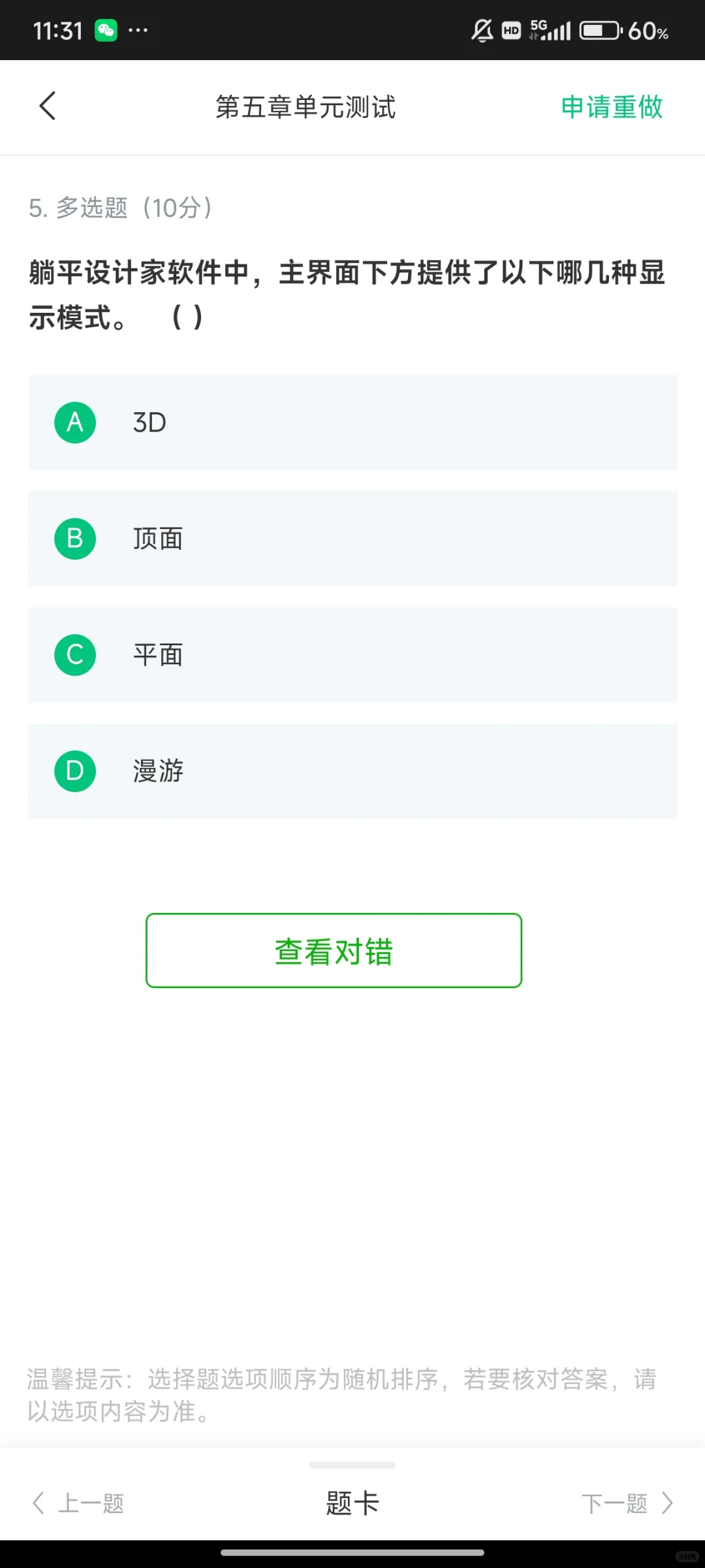 2024居住空间设计知到答案