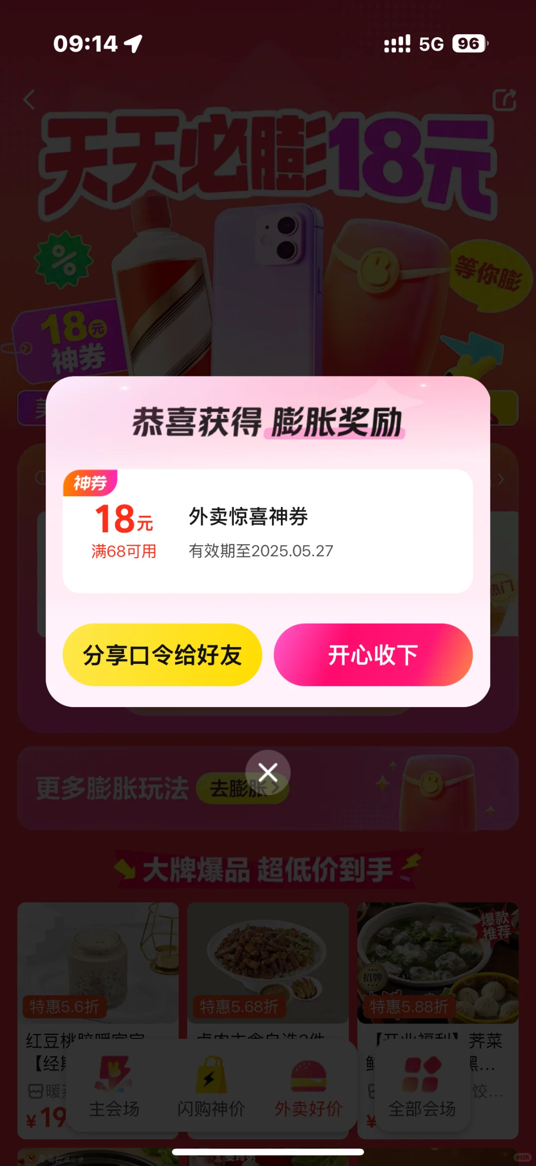 什么！拿到大额券啦！