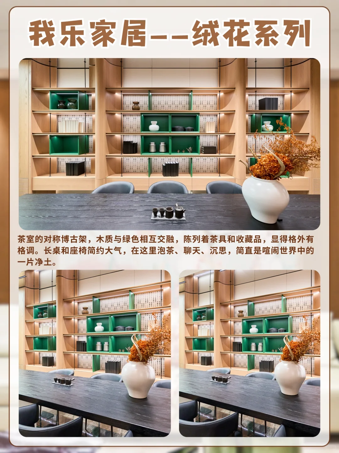 蒋梦婕新家也太美了!新中式私宅灵感参考!