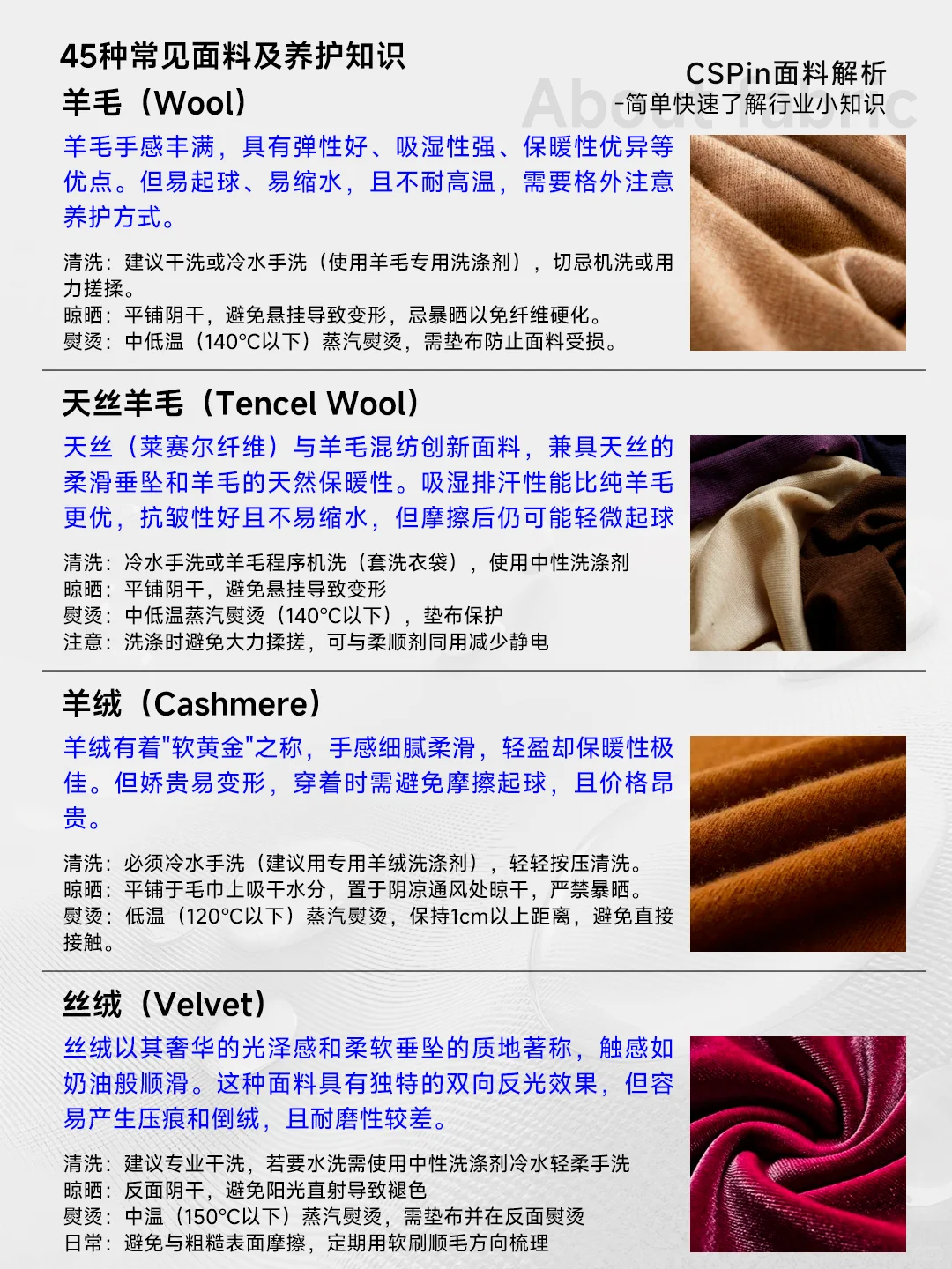 一篇概括市面上45种最常见面料(介绍及养护