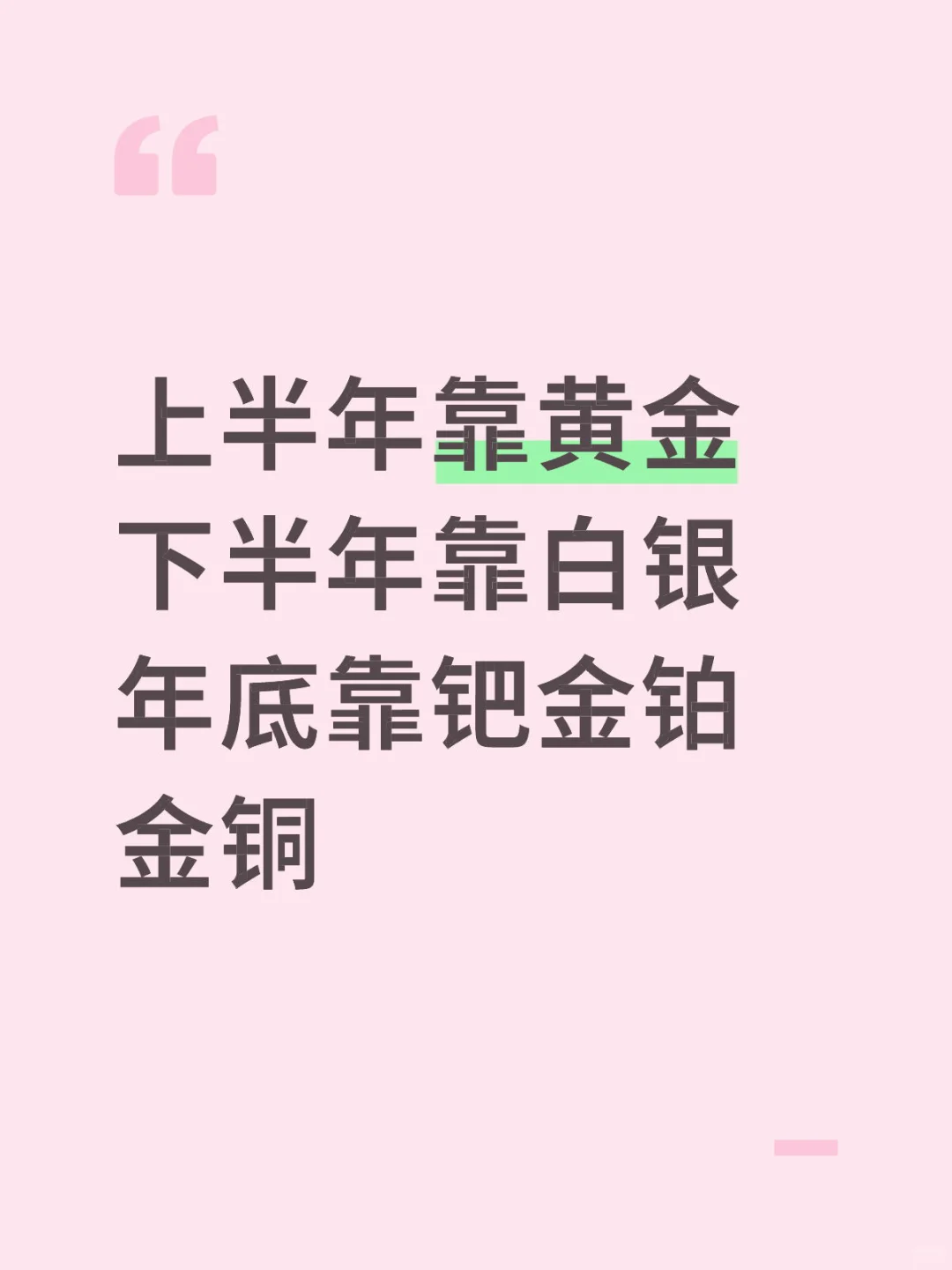 国庆开盘前一天黄金白银出货了