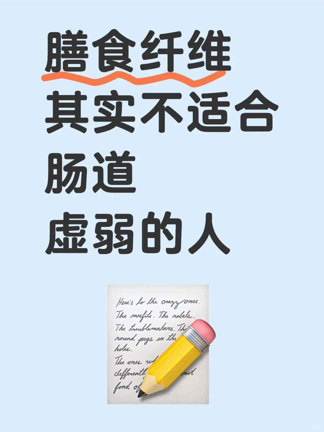 膳食纤维会给肠胃带来负担