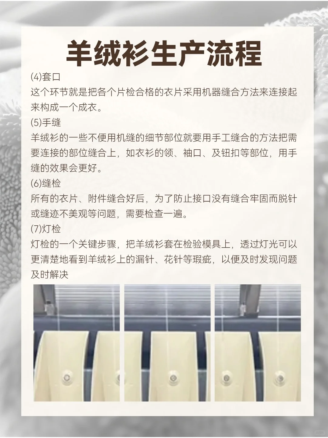 每天一点新知识：羊绒衫的工艺流程?