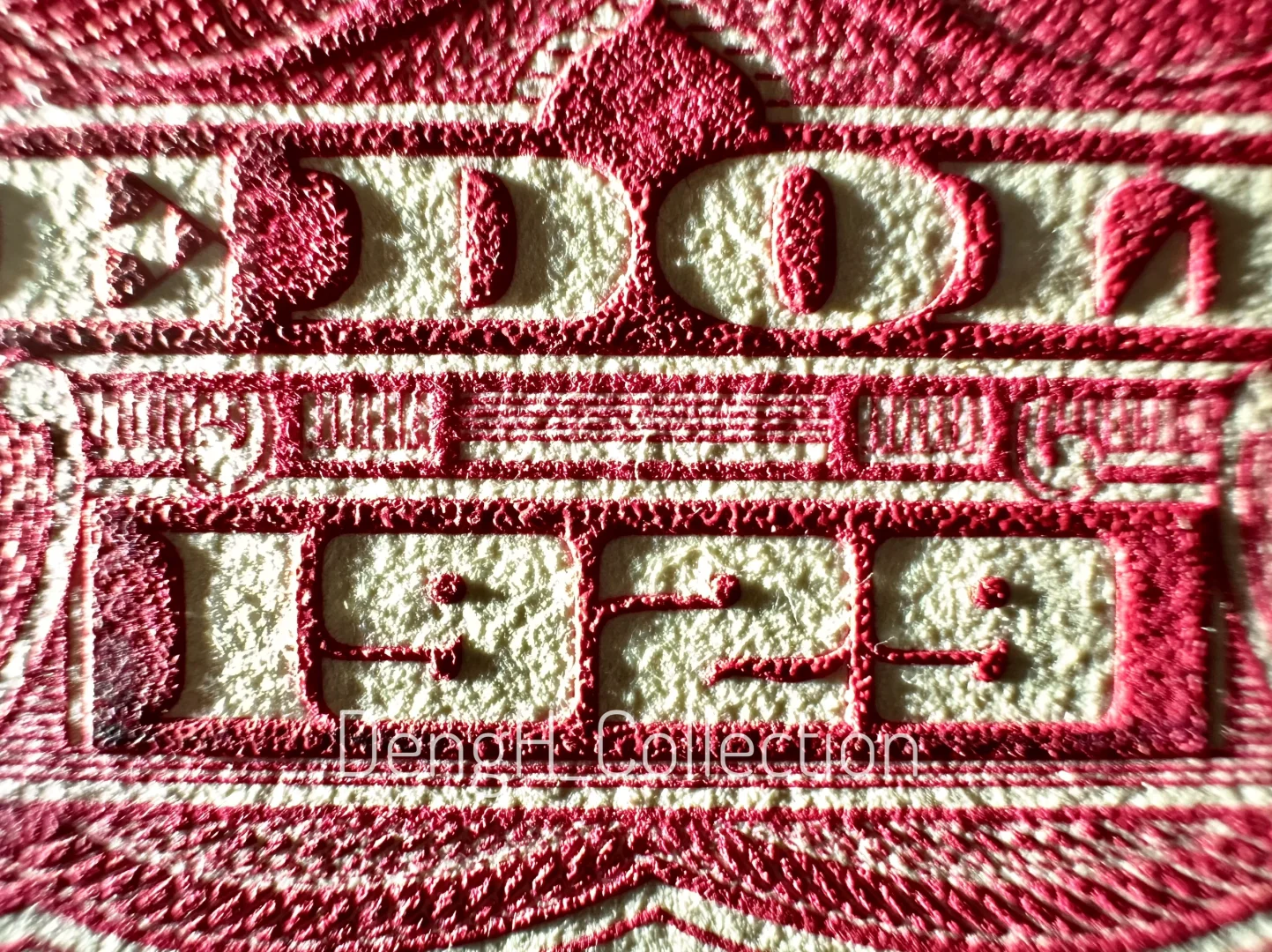 绝美1929年广西省银行一元凹版印样