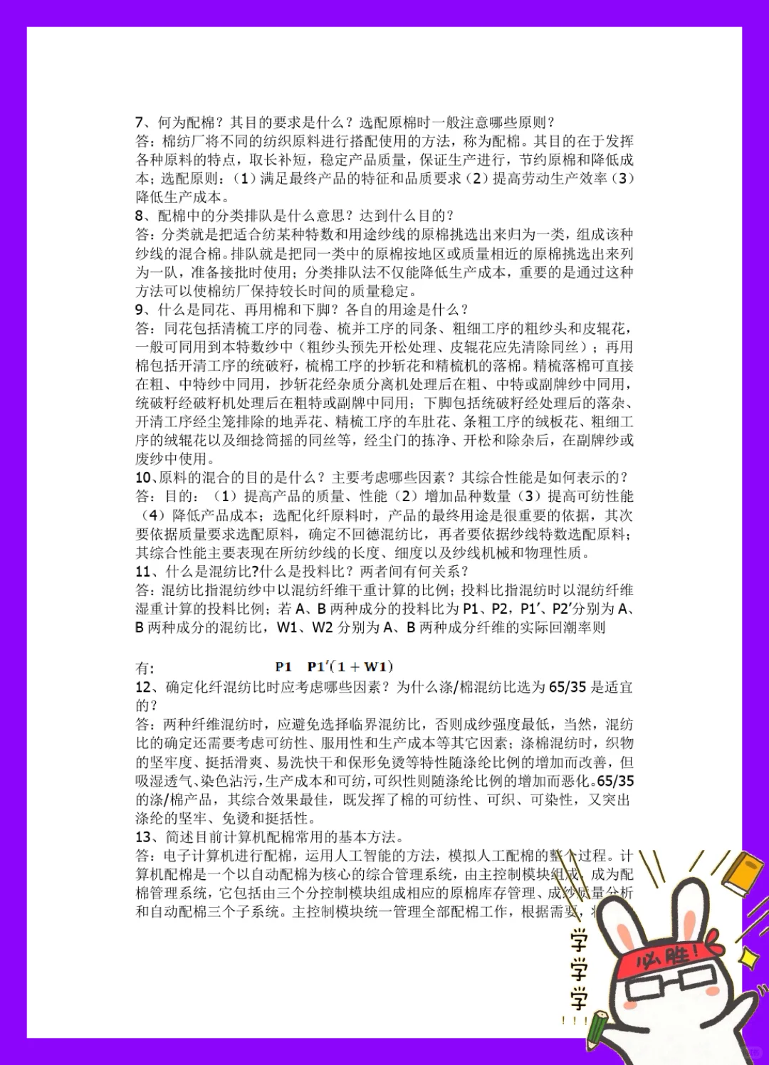 纺纱学不熬夜?考试就看这篇?