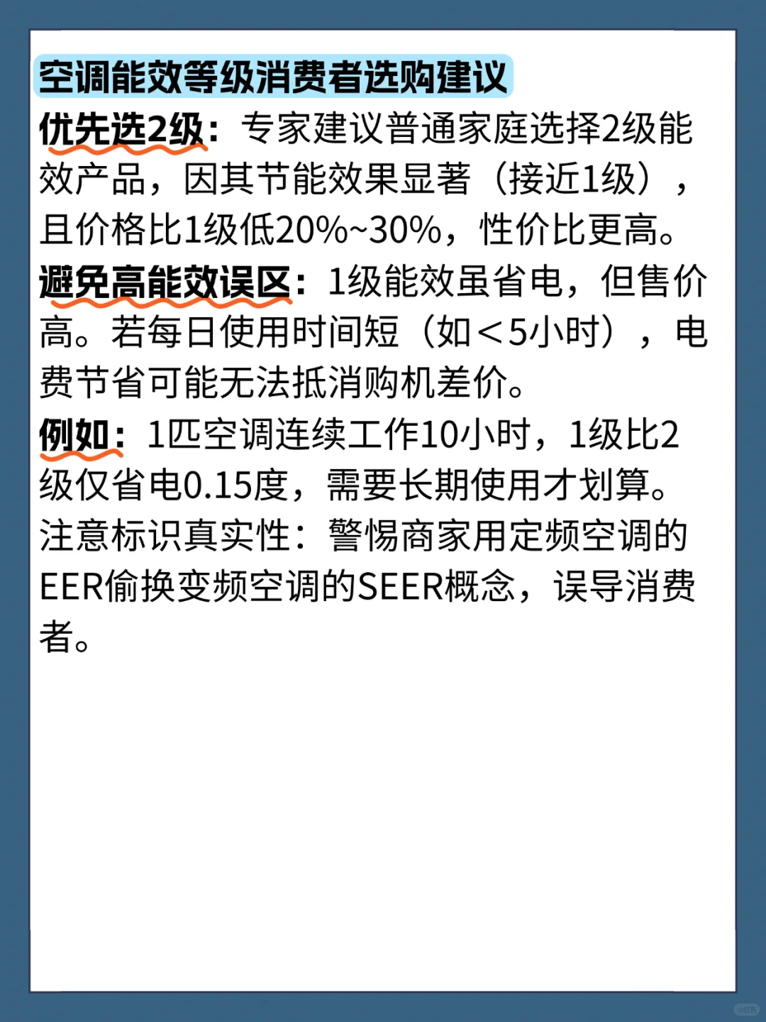 COP、EER、APF是什么？空调如何选择能效等级？