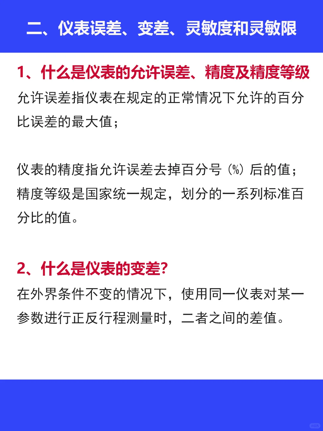 文科女友也能看懂的仪表自动化入门知识❗️