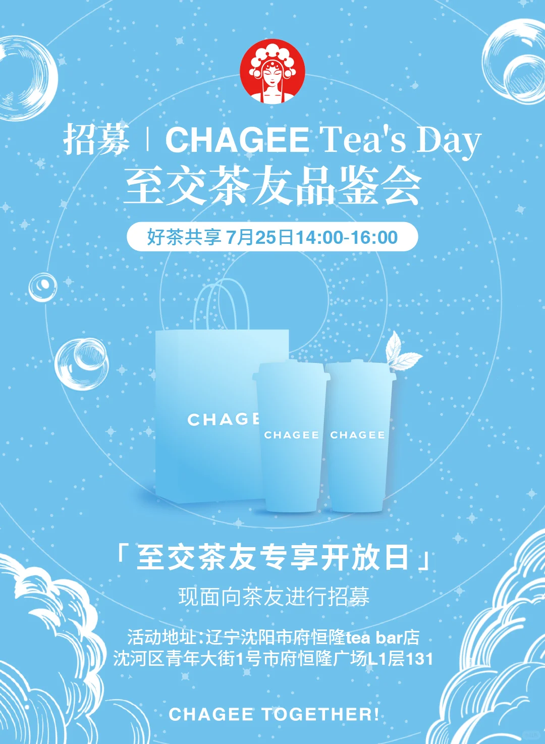 招募|至交茶友品鉴会