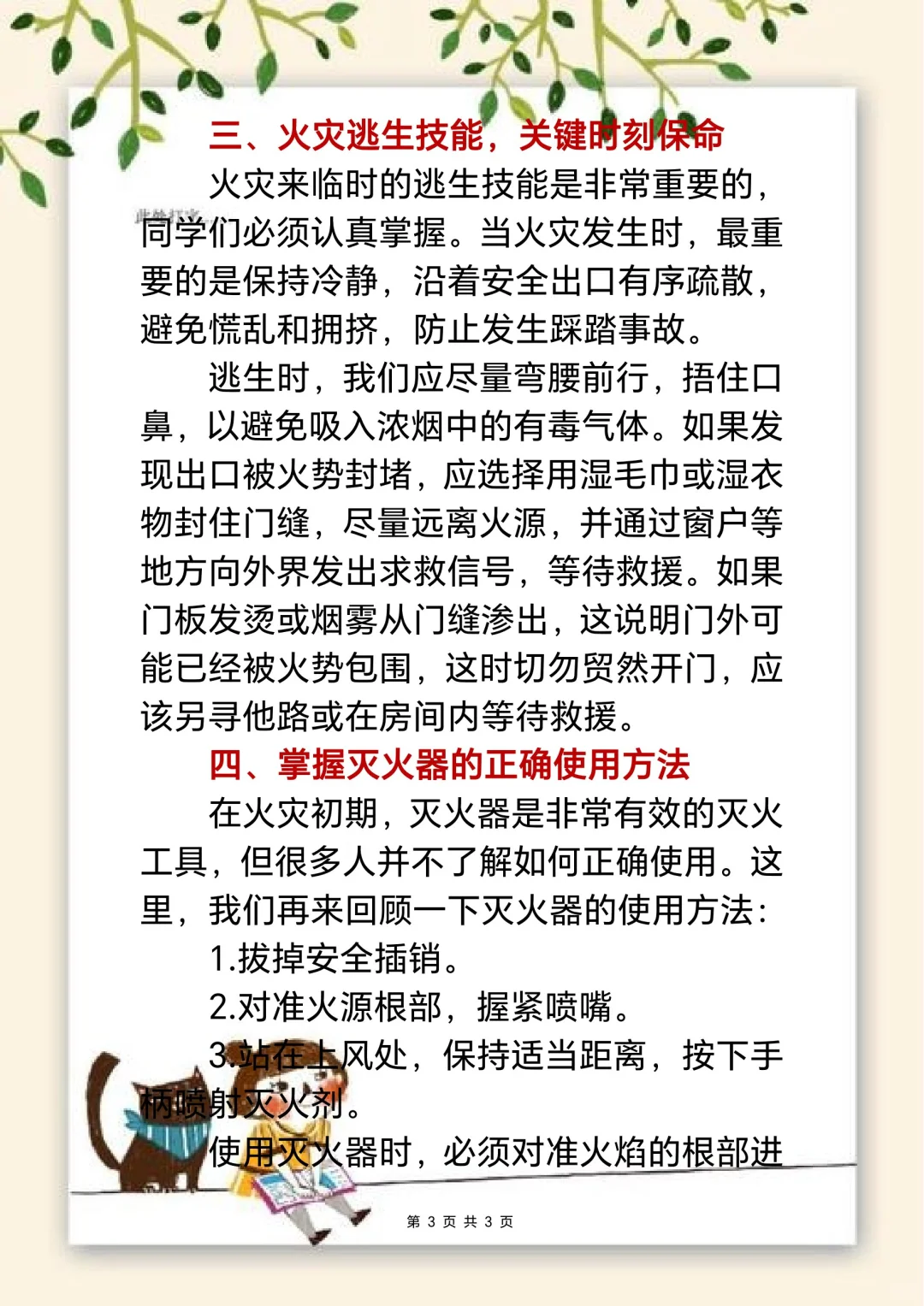 2024年消防安全红领巾广播稿