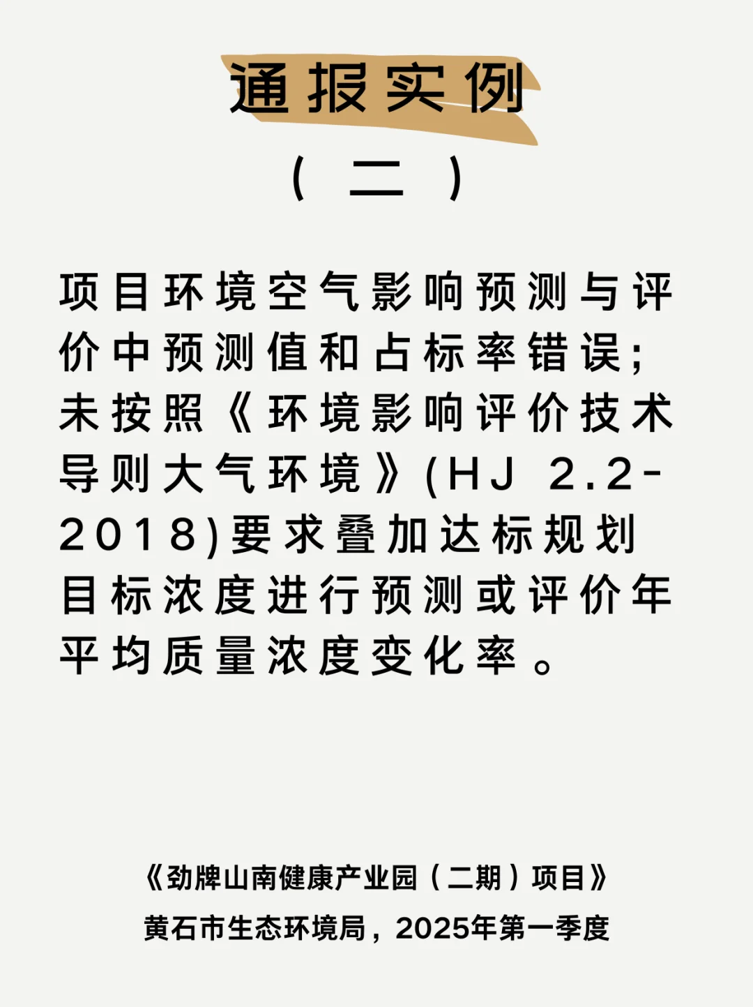?环评人收藏！扣分清单来了！