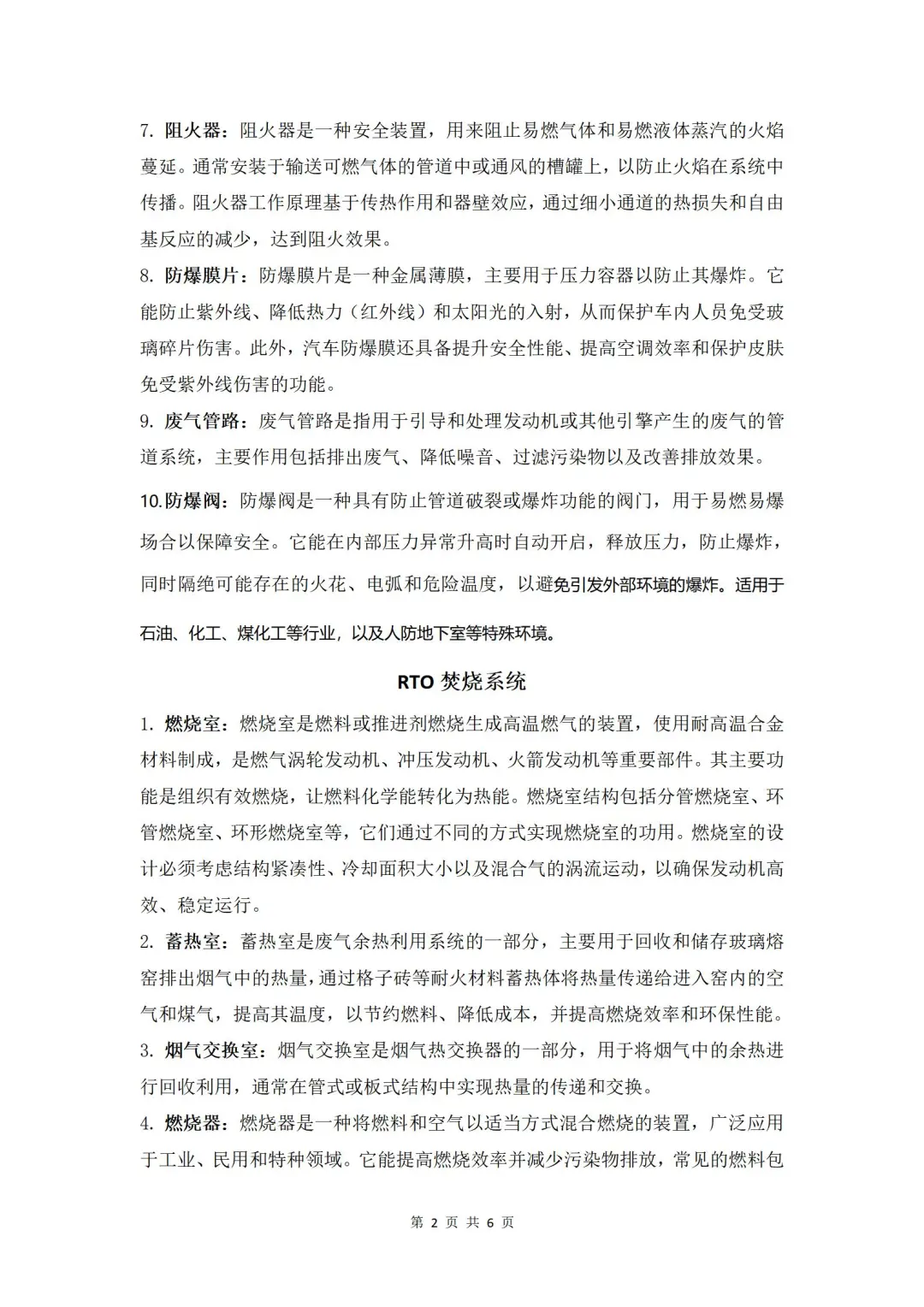 废气预处理、RTO焚烧系统、后处理系统等