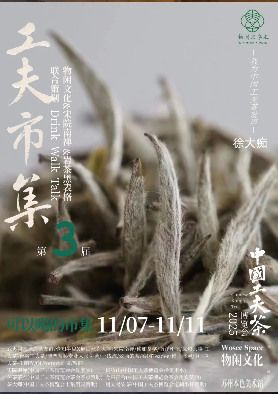 徐大痴将带着炭白玉®️参加中国工夫茶博览会