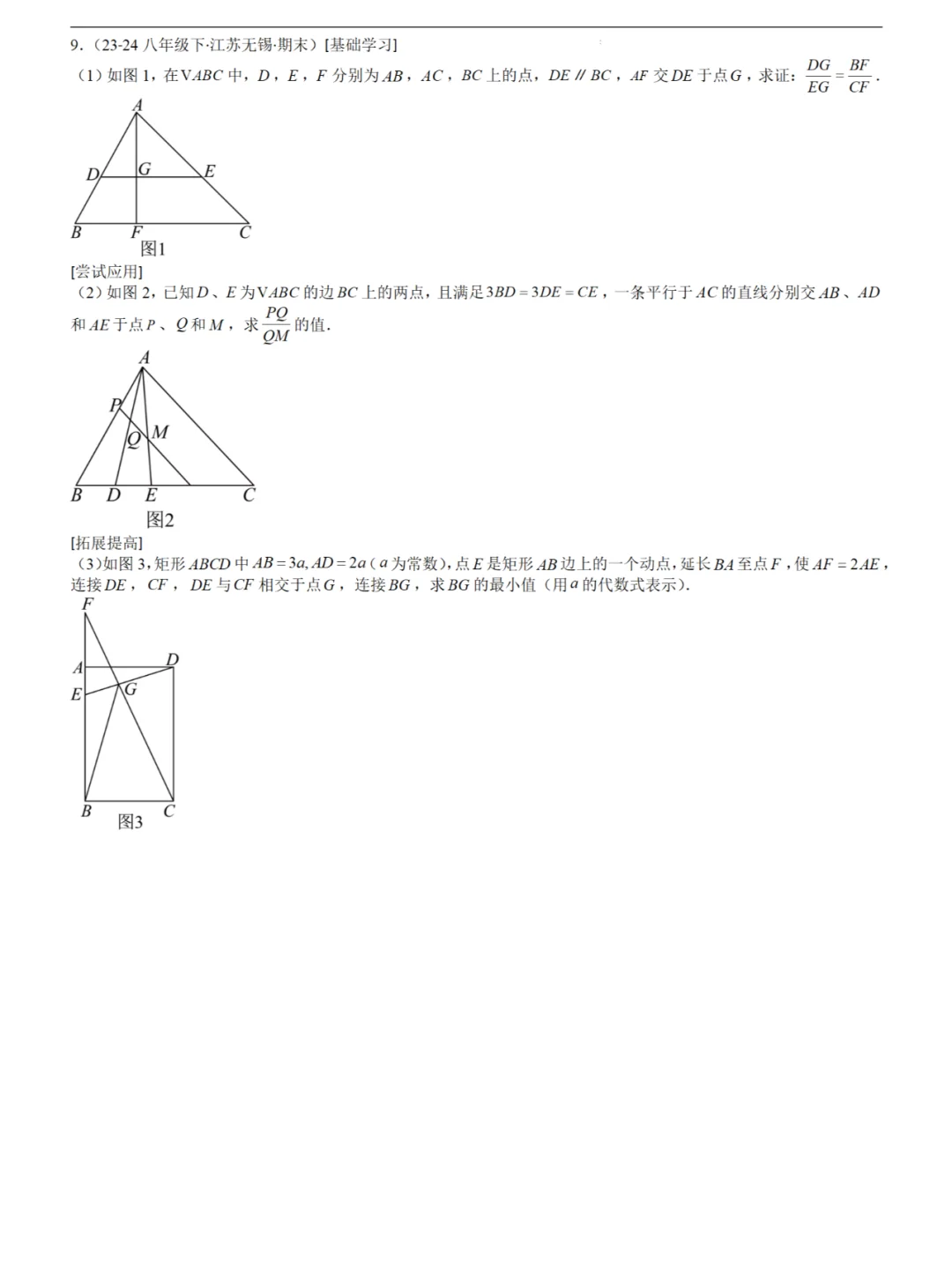 九年级数学-相似三角形