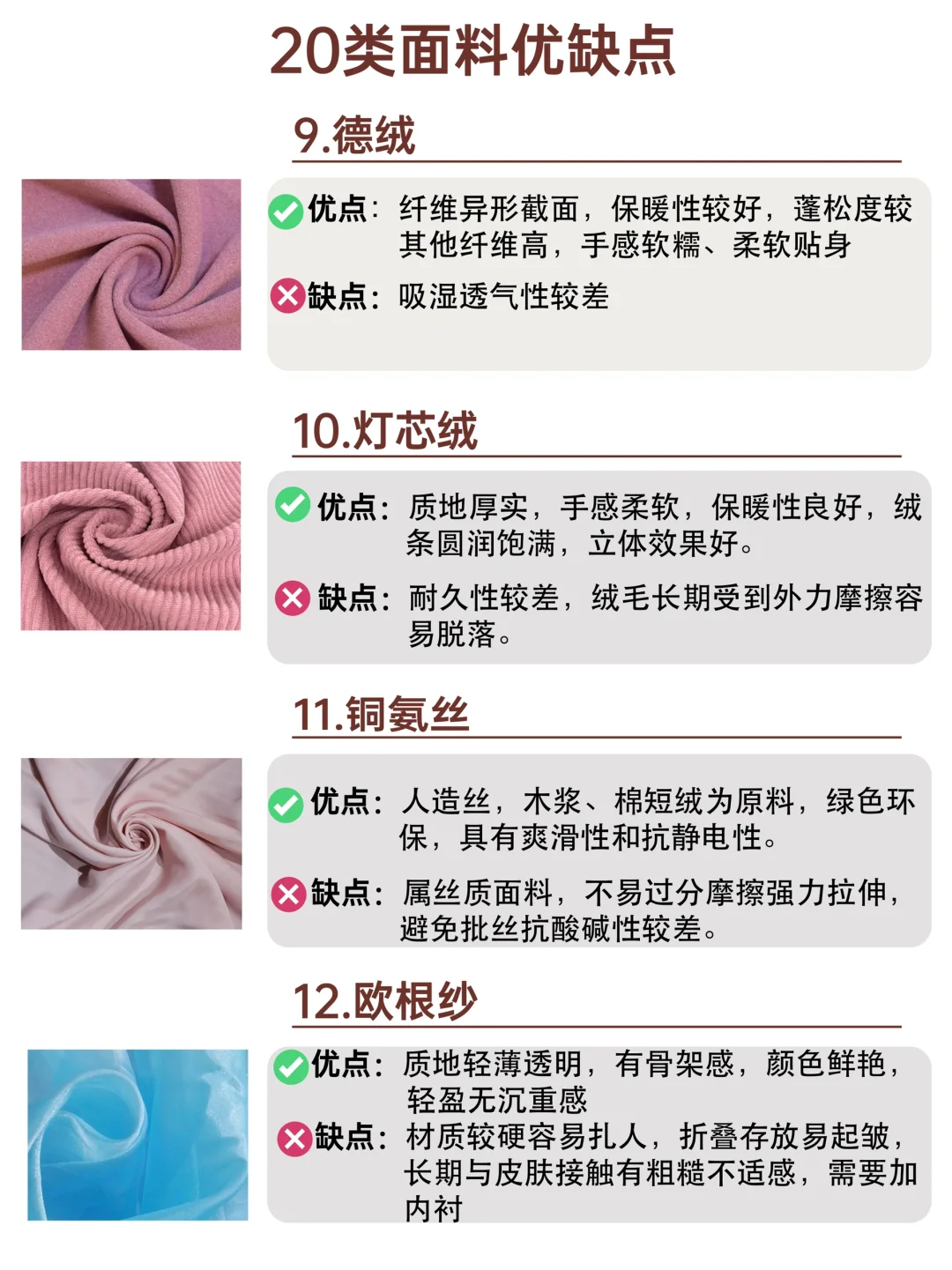 零基础学服装必看的面料知识