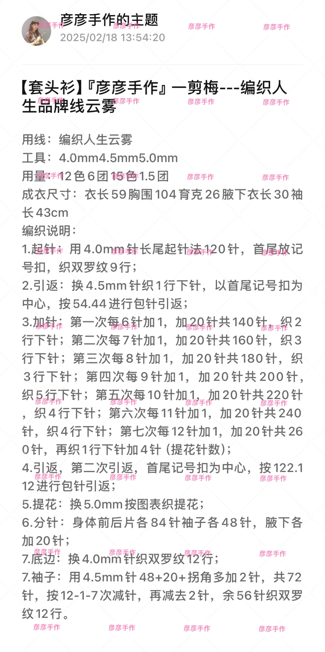 『一剪梅』编织人生云雾线提花衣（附编织说明）