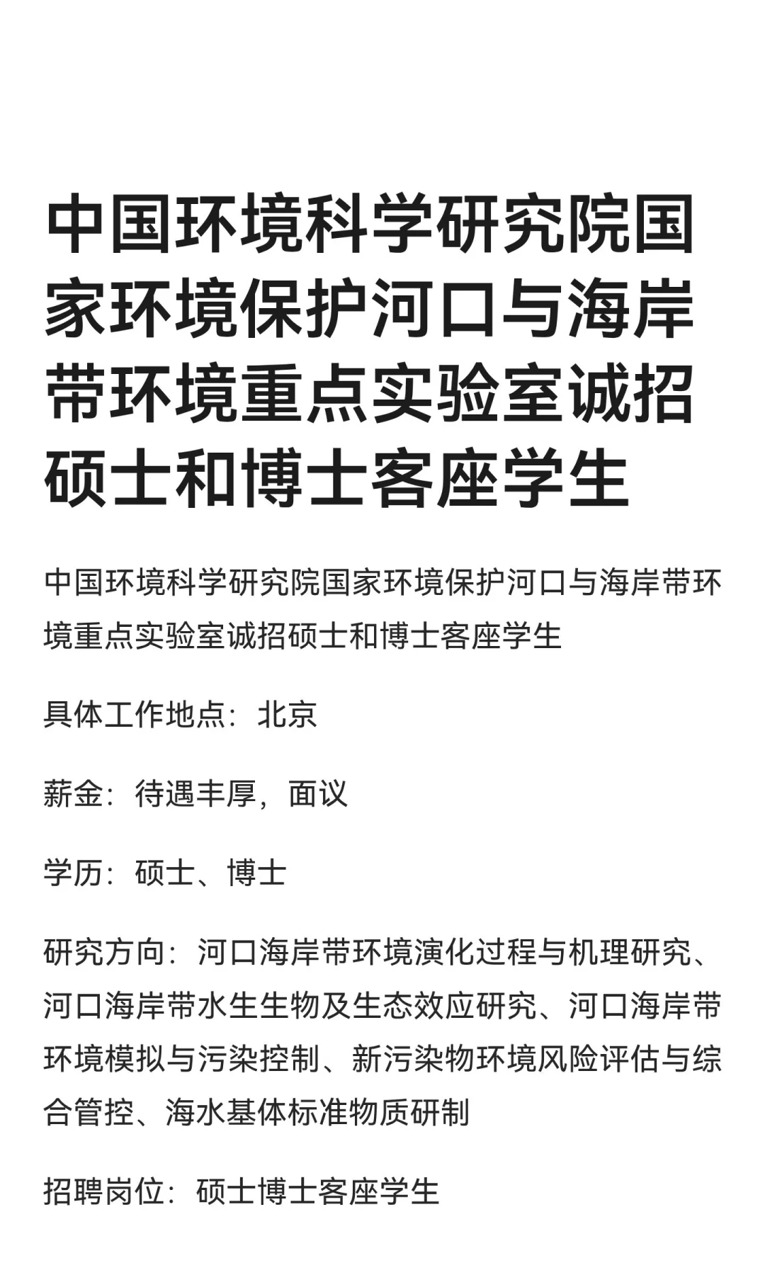 中国环境科学研究院国家环境保护河口与海岸
