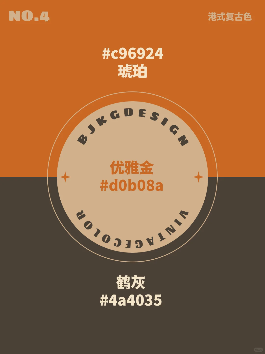 配色干货｜世界上最舒服的配色，港式复古三色