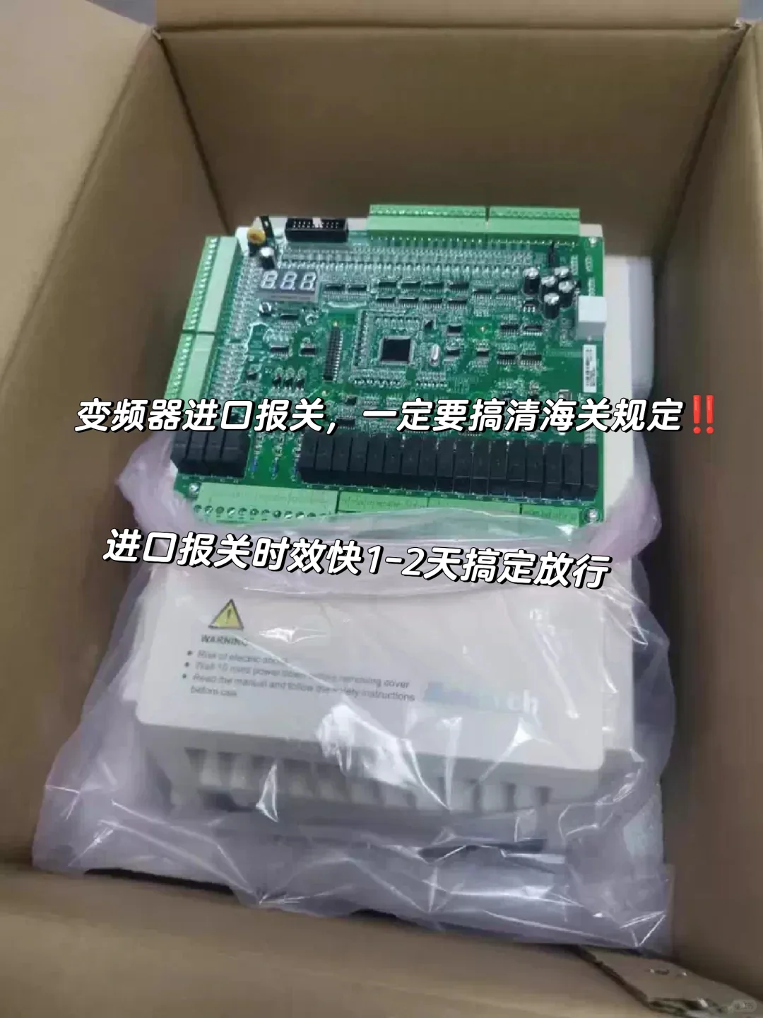变频器进口报关,一定要搞清海关规定‼️