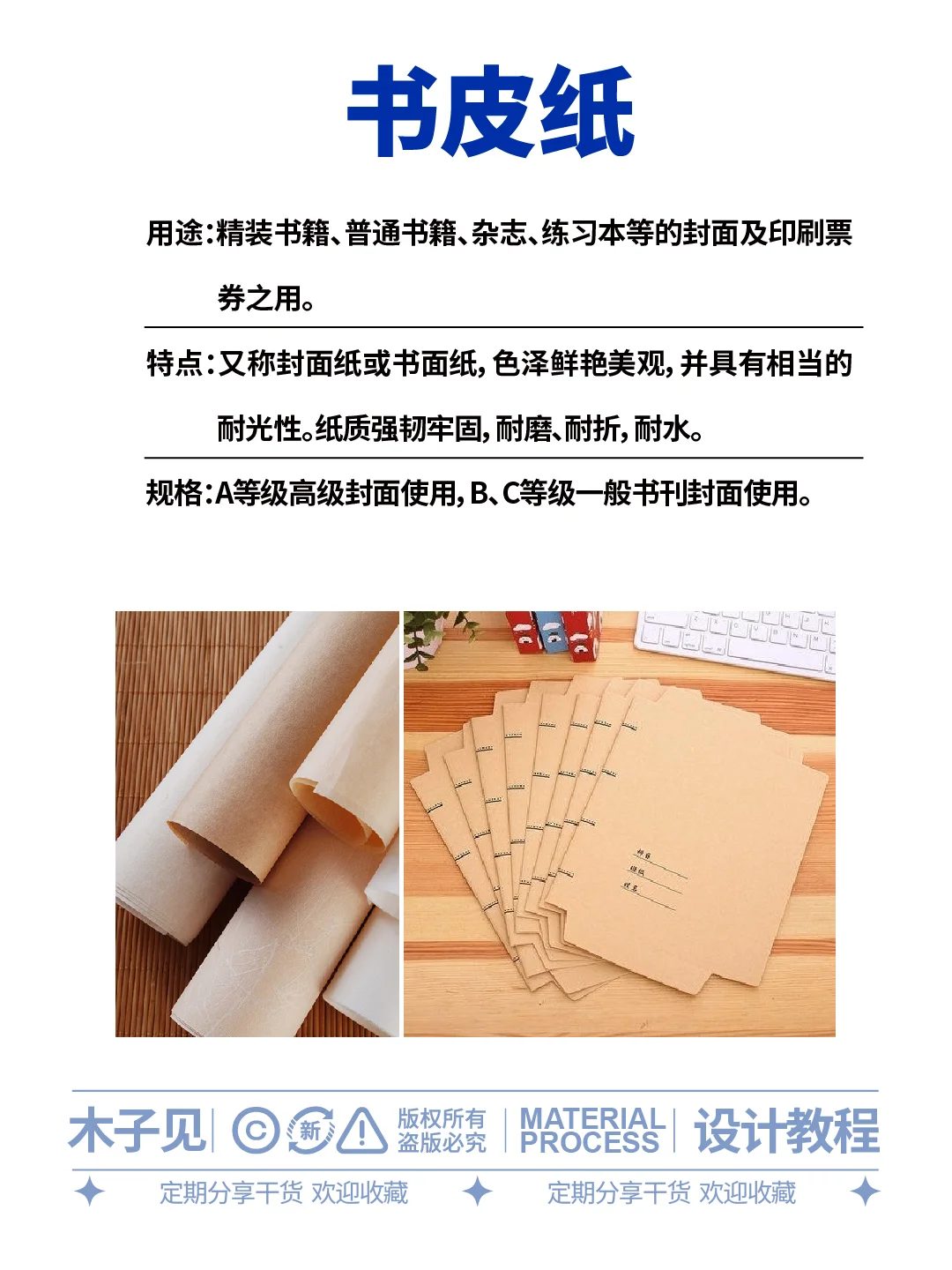 常用的十大纸张介绍