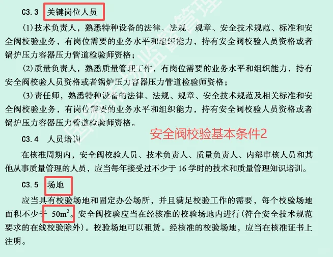 TSG特种设备检测机构资质-安全阀校验