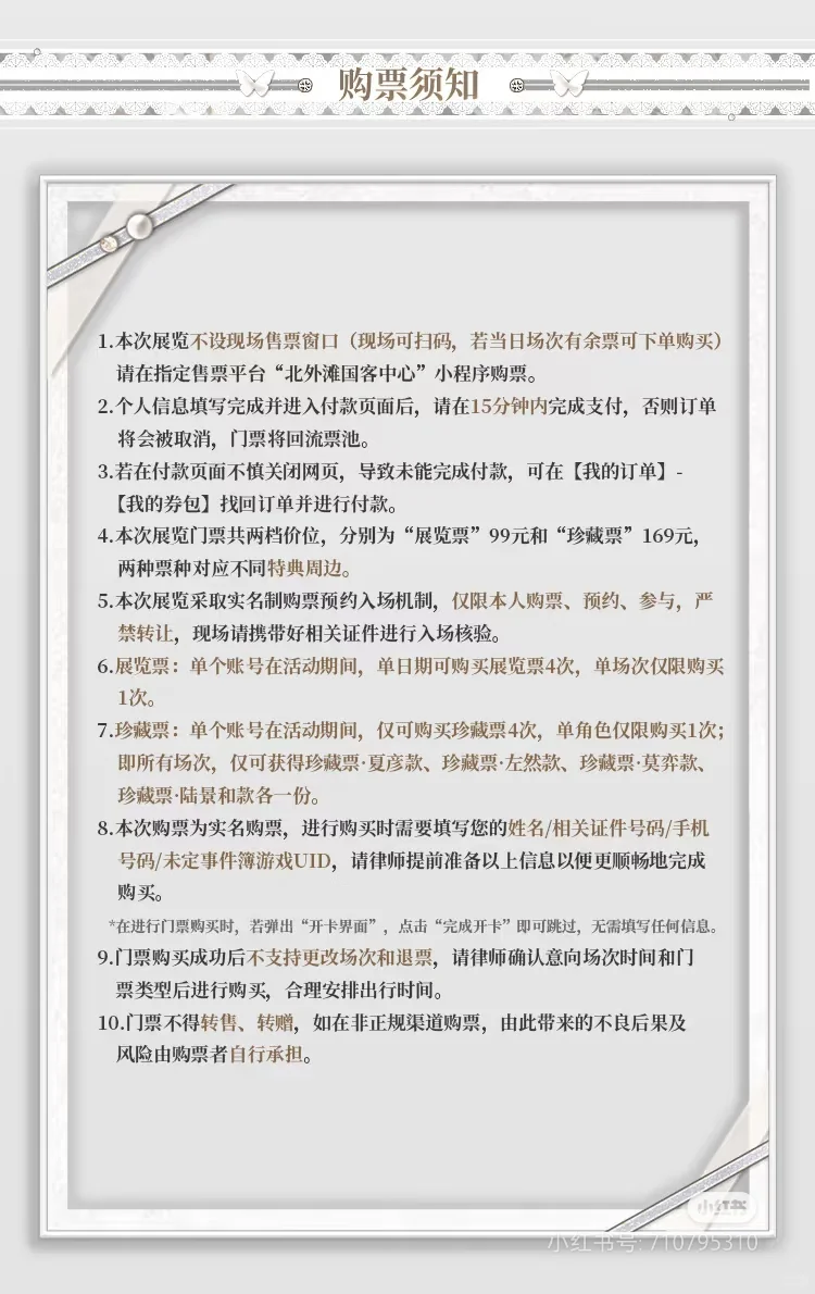 未定五周年特展购票指路