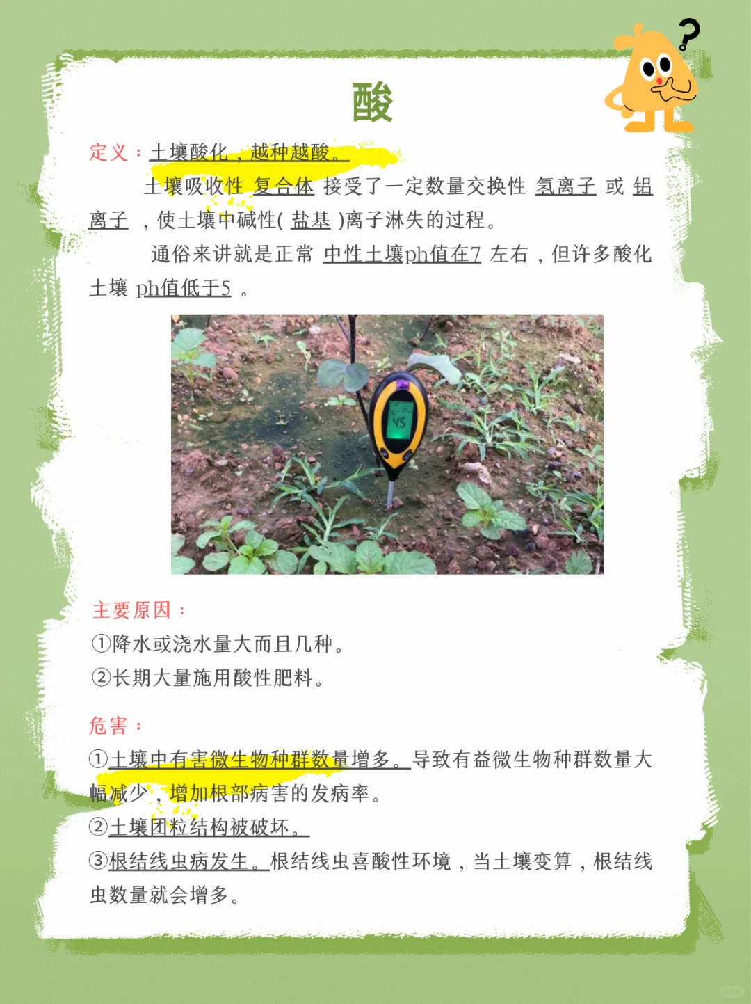 种植必看?你了解你的土地吗？