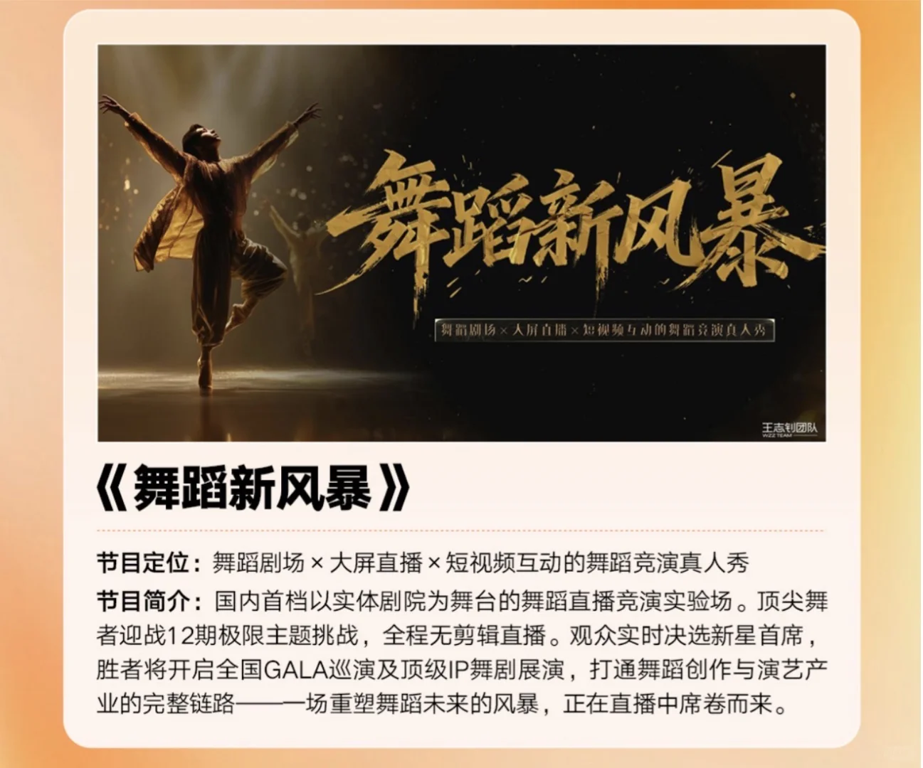 芒果招商会 - 偶像来了元气满满回归