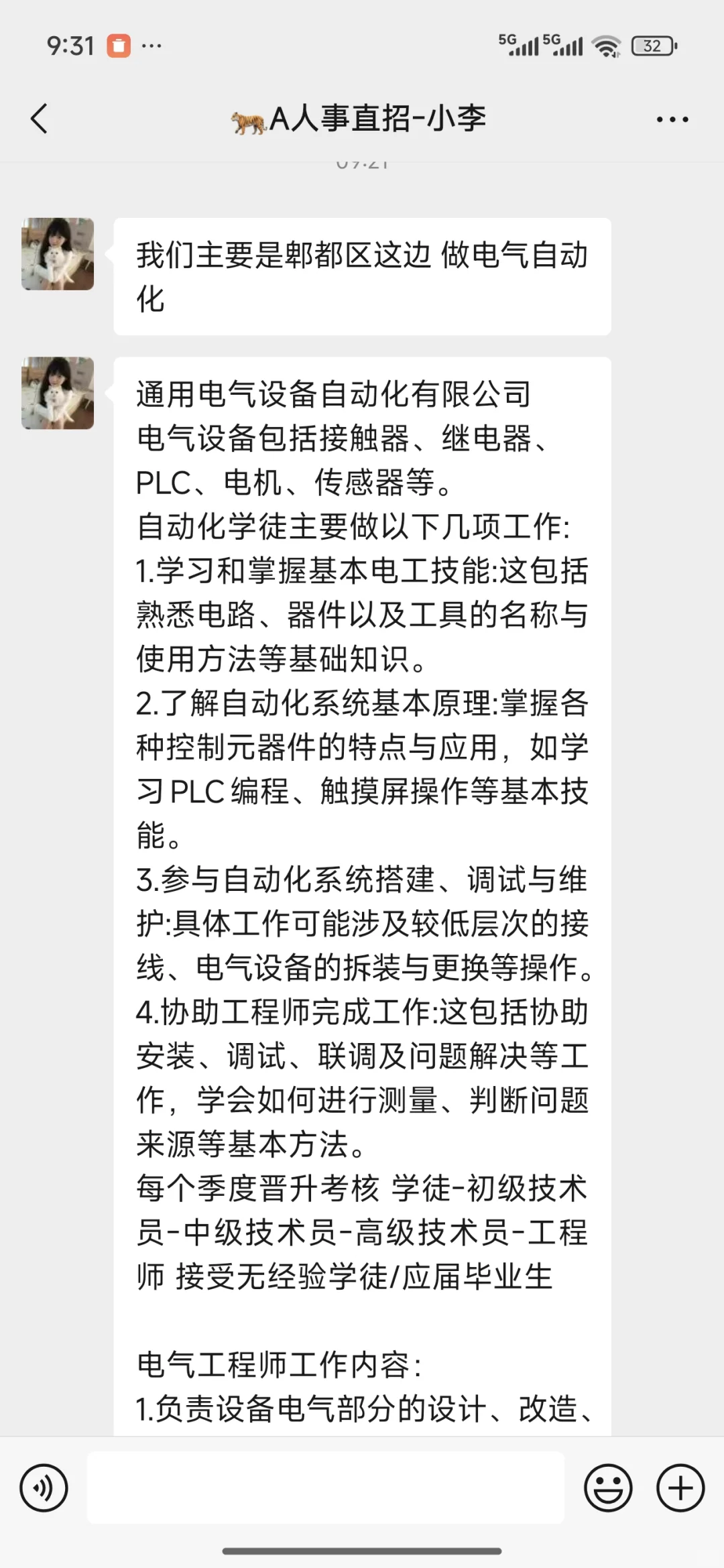 成都plc学徒