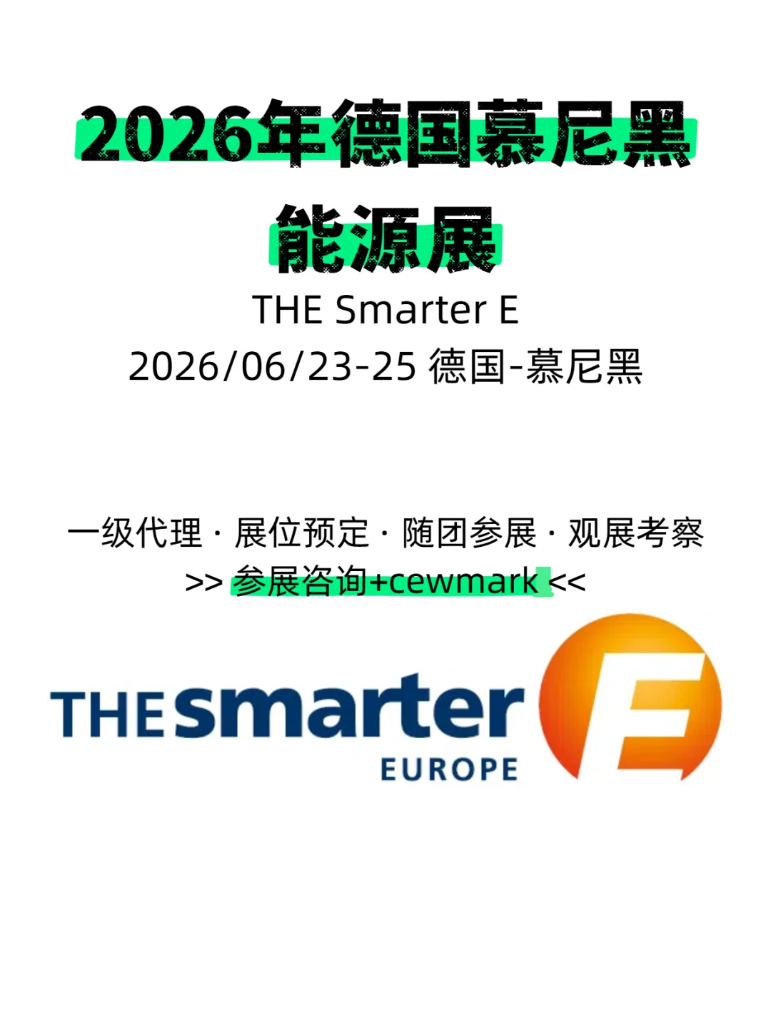 2026年欧洲德国慕尼黑能源展会新能源储能展