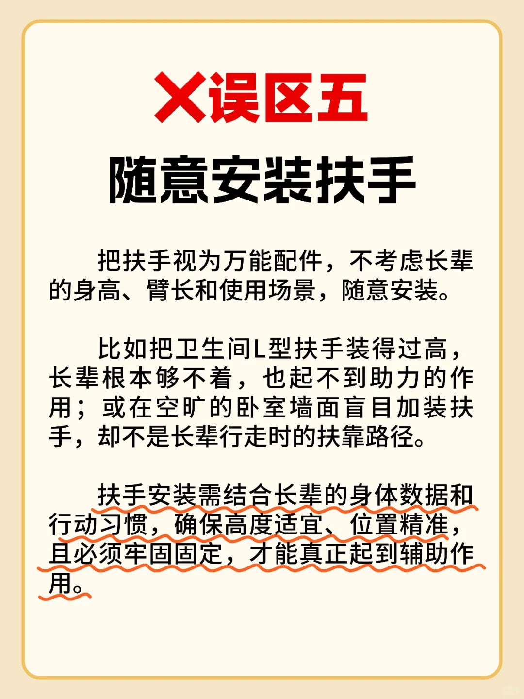 子女别大意！适老化这五个误区，你了解吗？