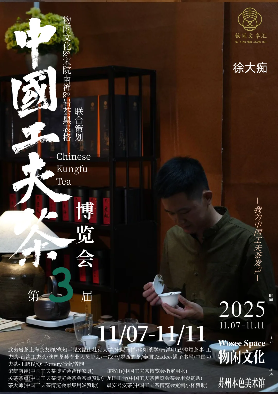 徐大痴将带着炭白玉®️参加中国工夫茶博览会