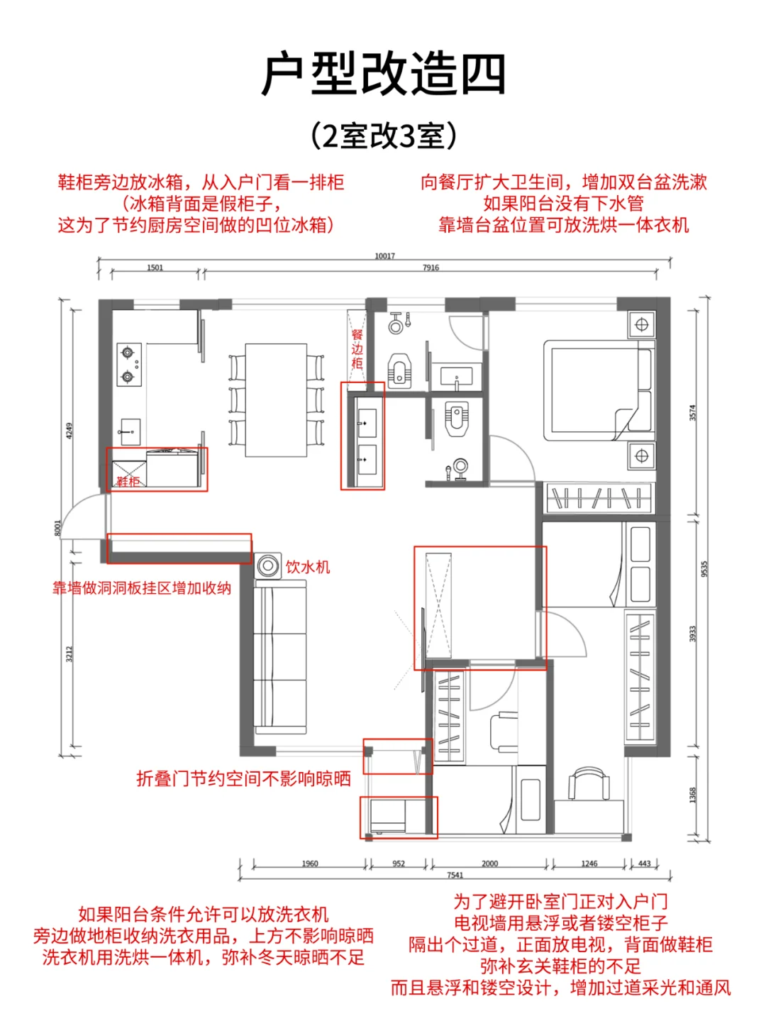 卧室原地分裂术!两室秒变三室の空间魔法✨