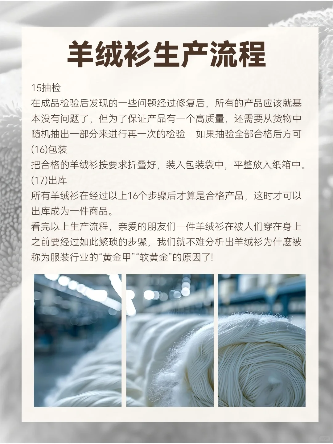 每天一点新知识：羊绒衫的工艺流程?