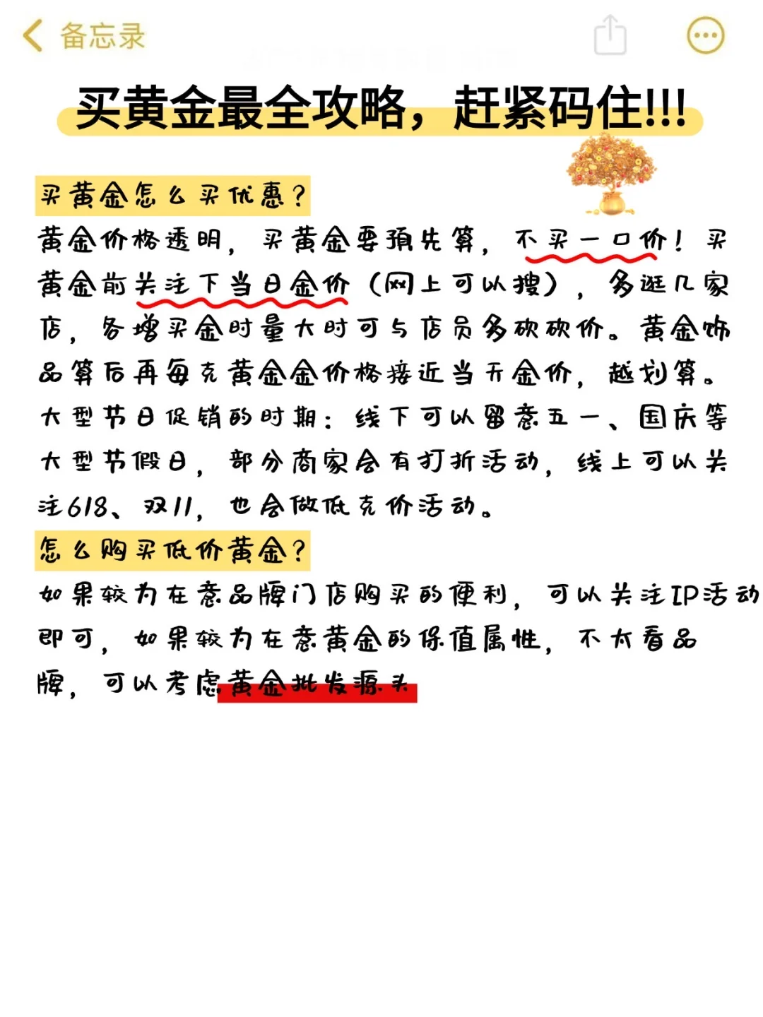 黄金避坑指南|图上干货速存!新手买金的关键