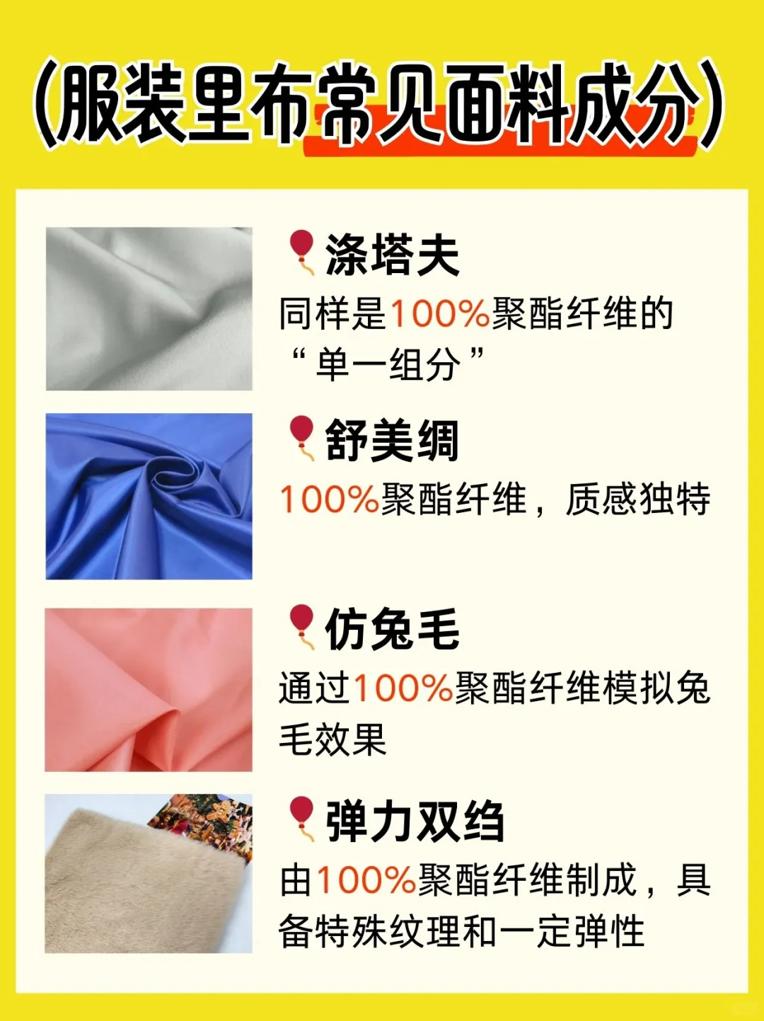 服装干货 | 服装里布常见面料与成分全解析