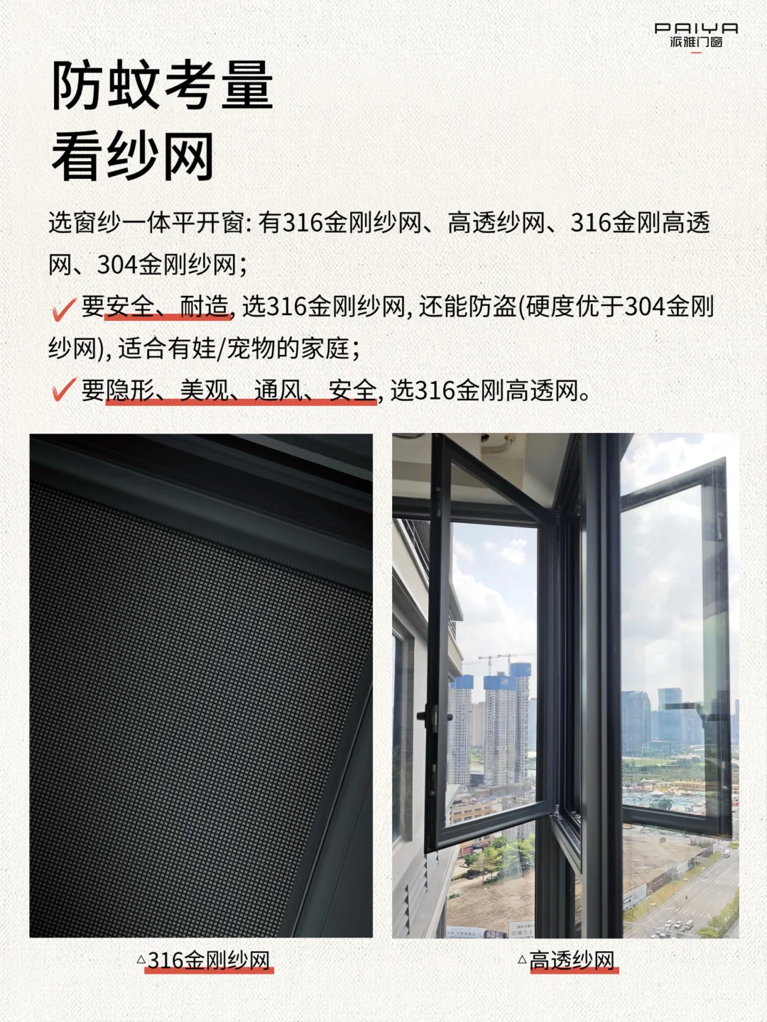 低楼层封窗避开5大误区❗采光好不怕吵