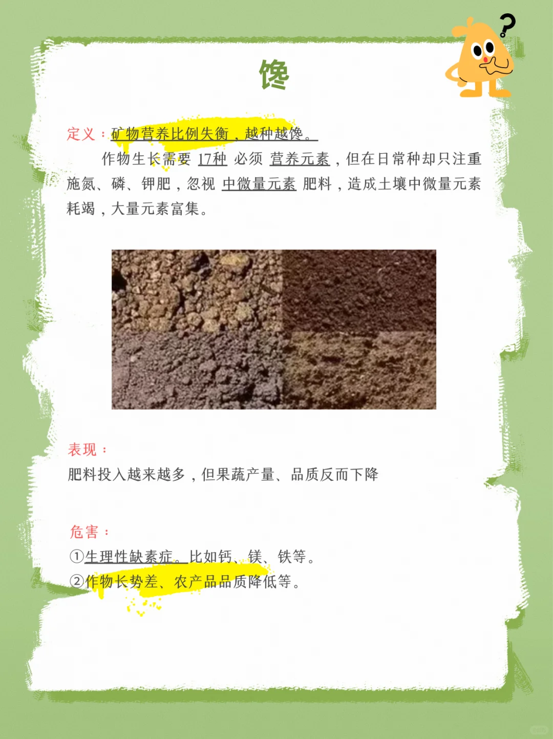 种植必看?你了解你的土地吗？