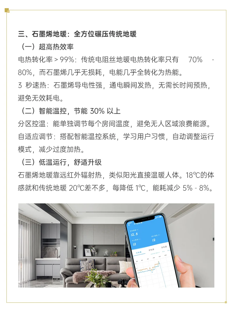 为什么说石墨烯发热是“黑科技”？