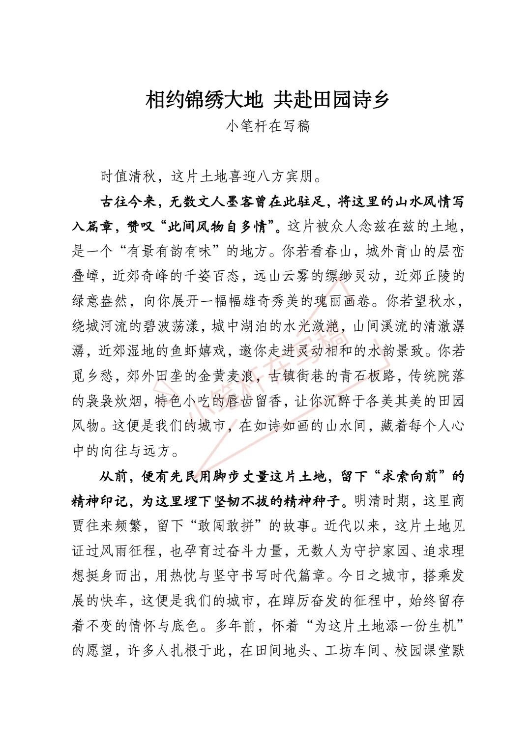 城市推介宣传稿，被领导夸美了