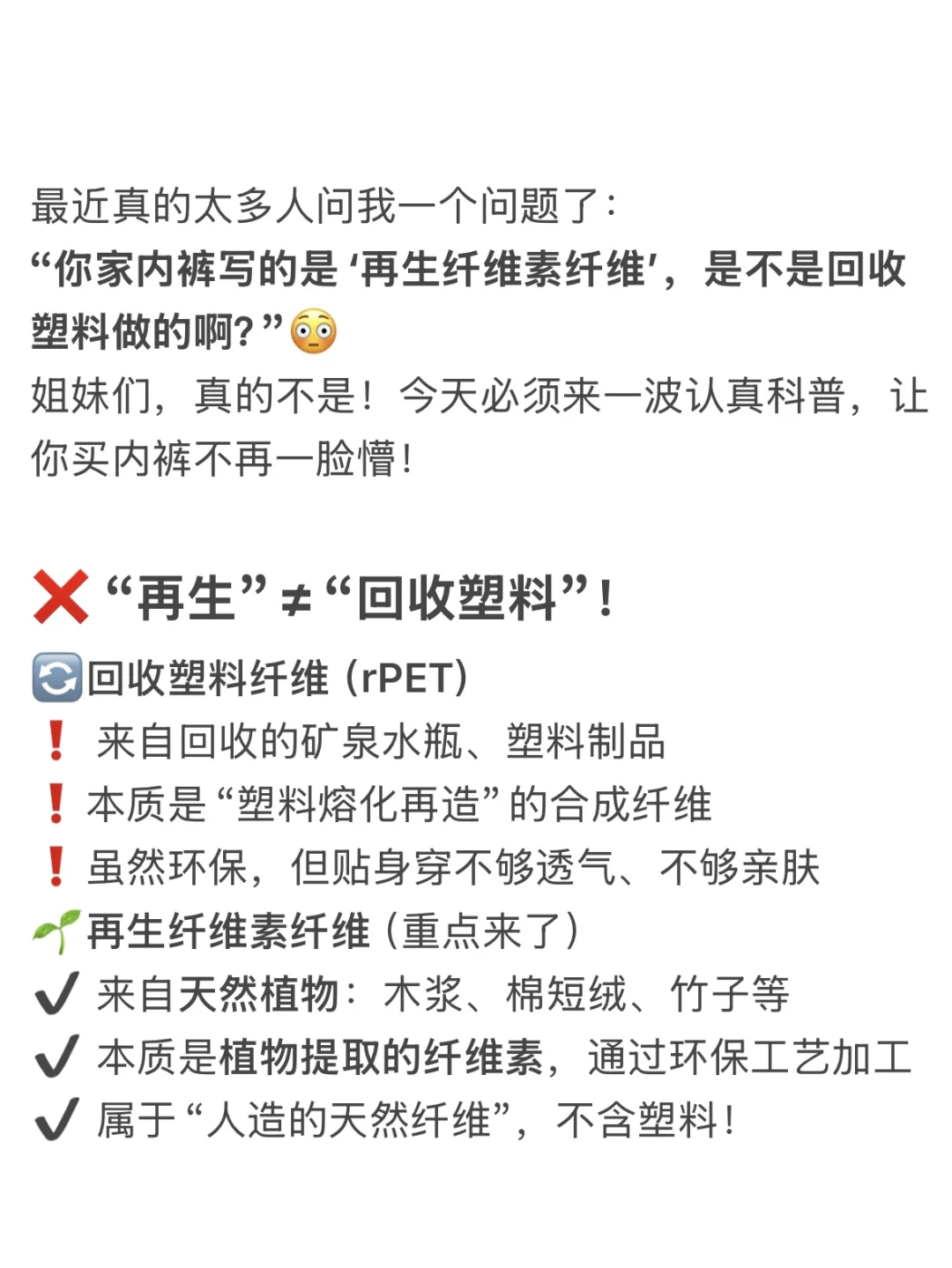 “再生纤维素纤维”不是塑料瓶做的！