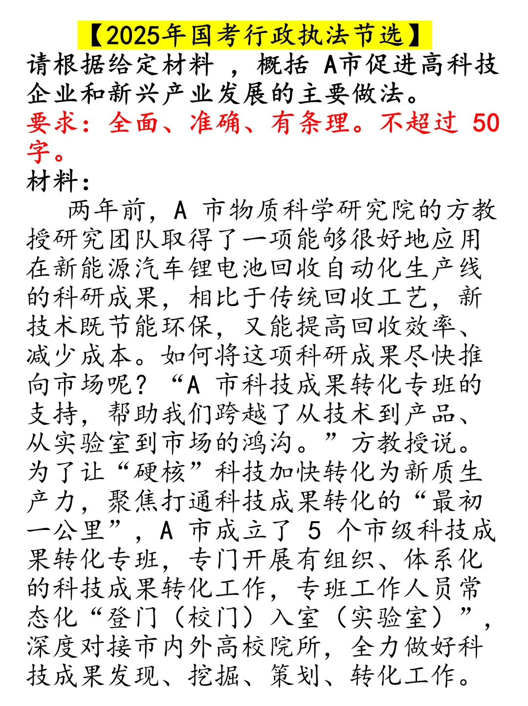 用好零碎三分钟，铸就辉煌申论梦Day11