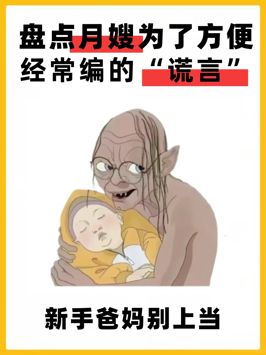 盘点那些月嫂为了方便，经常编的“谎言”