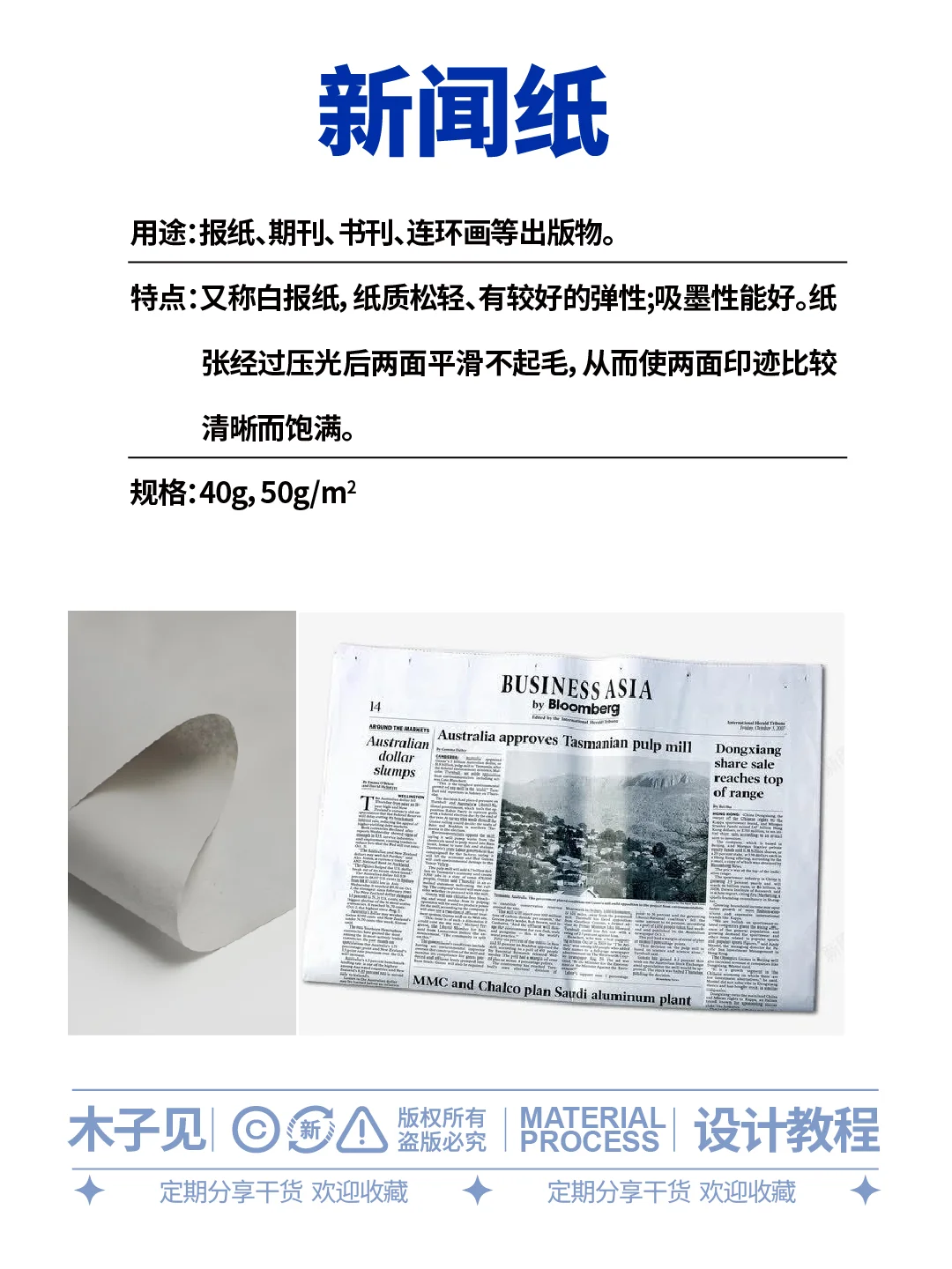 常用的十大纸张介绍