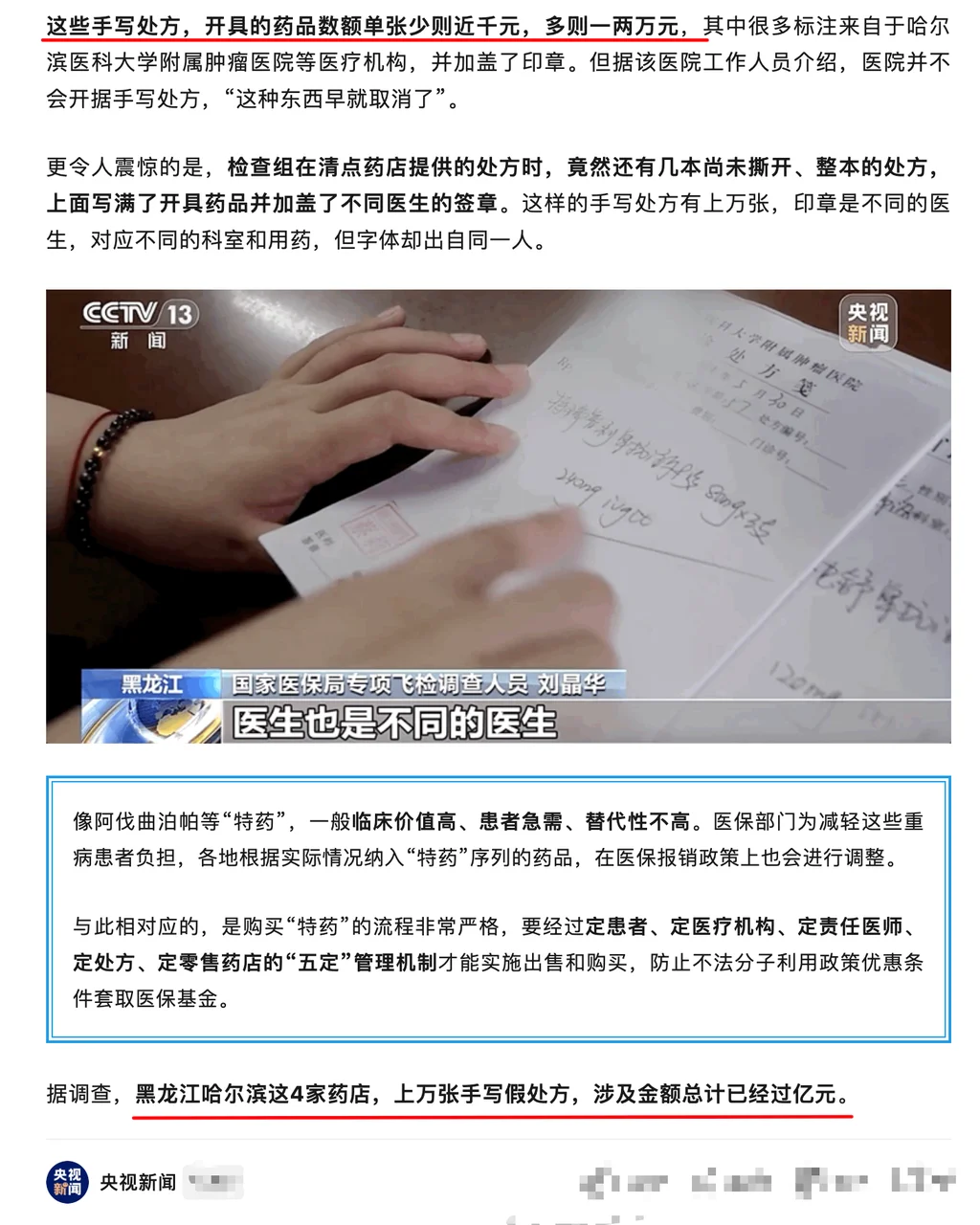 假处方堆成山!4家药店竟牵涉上亿医保