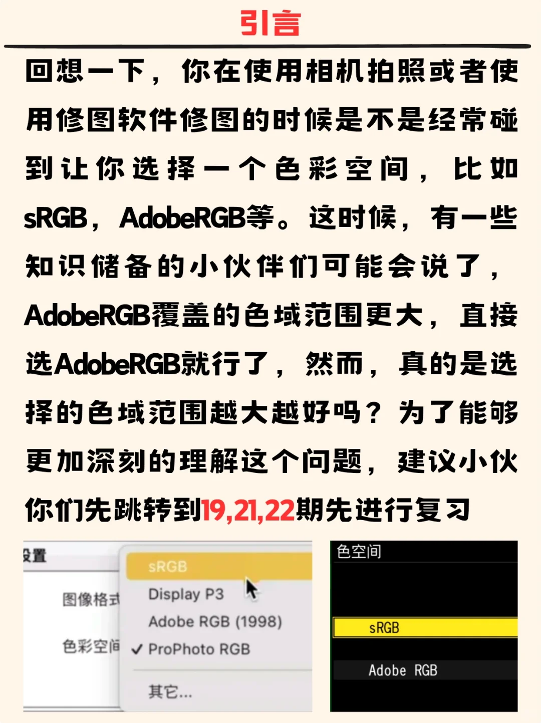 摄影知识：色彩空间管理