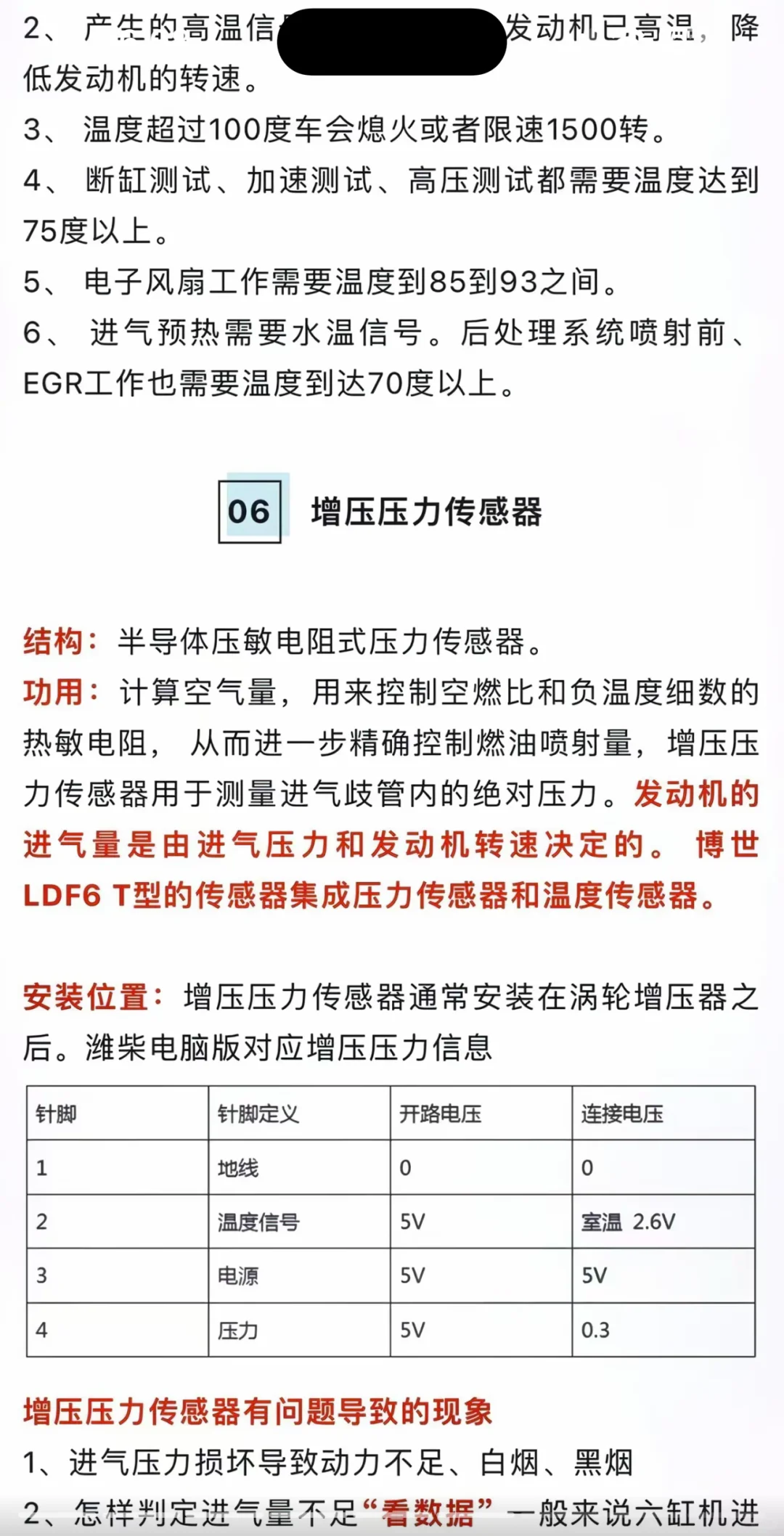 各传感器工作原理及排查步骤大全