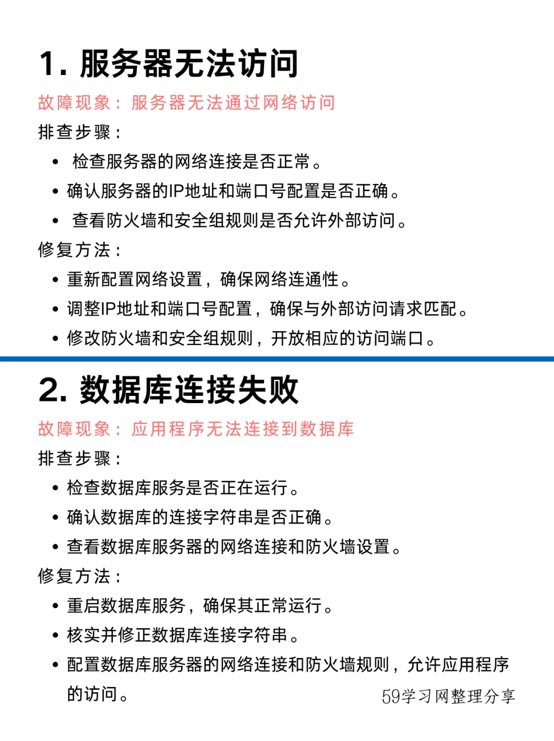 20个运维工程师必备故障排查与修复技巧！